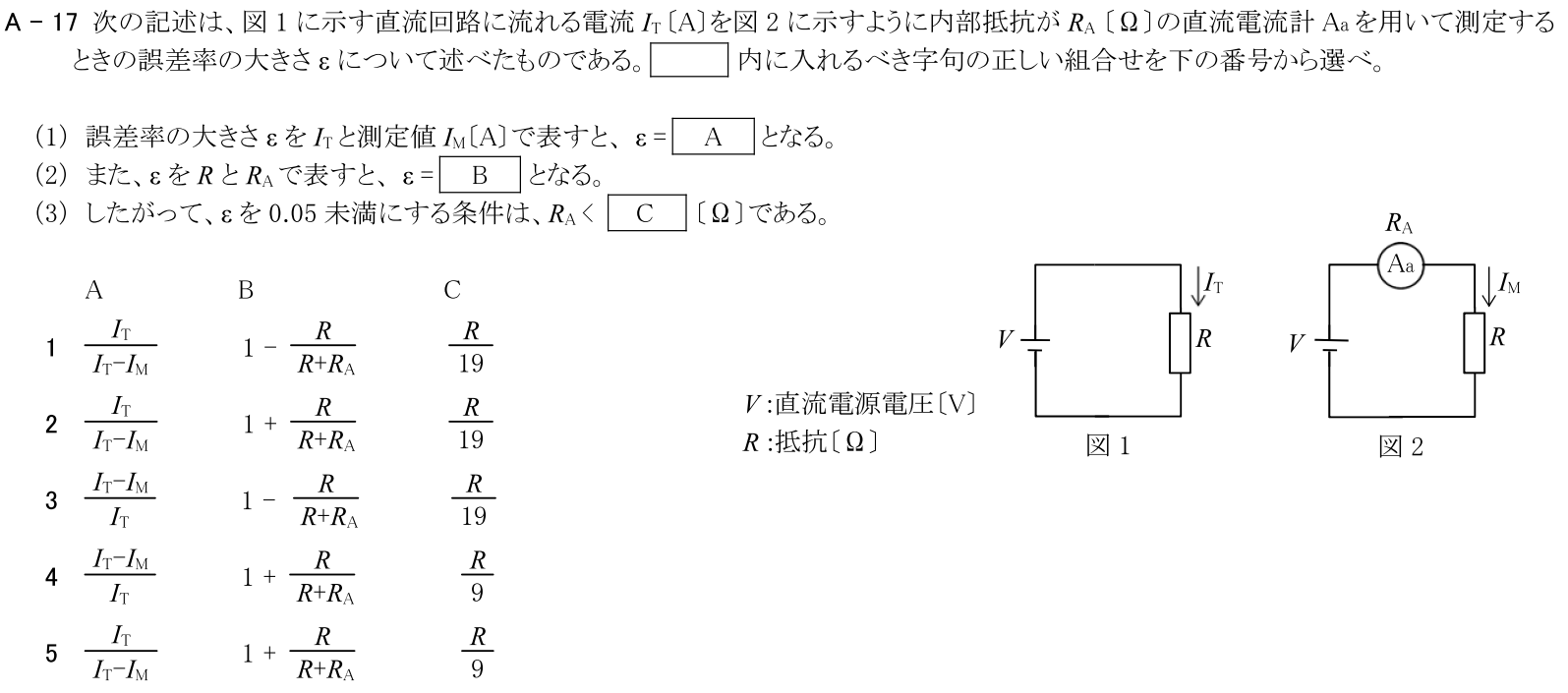 一陸技基礎令和5年01月期第1回A17